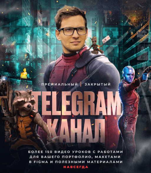 [Владислав Ковальчук] Телеграм-канал с видео-урока_0.png